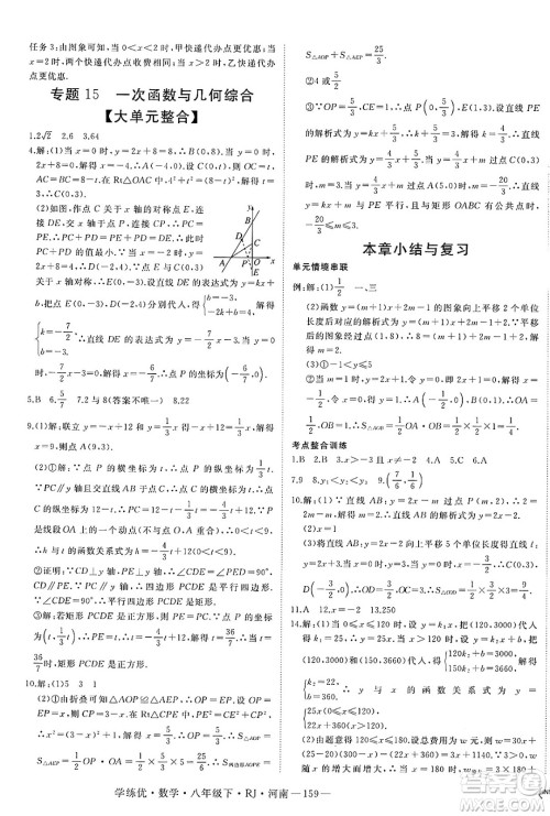 延边大学出版社2025年春优翼学练优八年级数学下册人教版河南专版答案 延边大学出版社2025年春优翼学练优八年级数学下册人教版河南专版答案