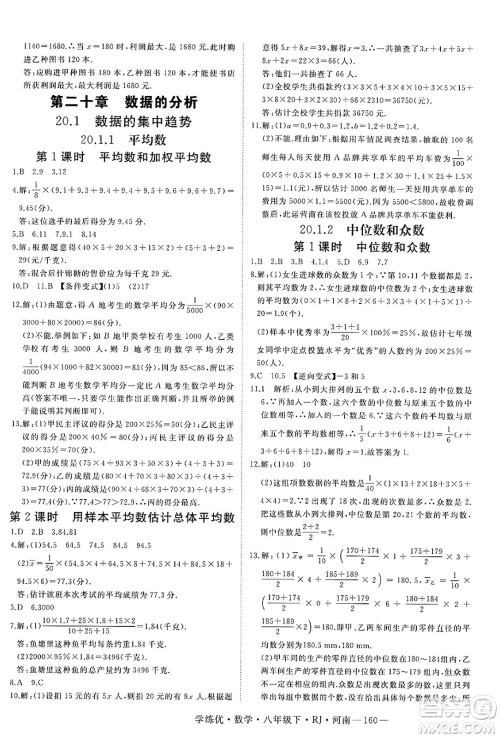 延边大学出版社2025年春优翼学练优八年级数学下册人教版河南专版答案 延边大学出版社2025年春优翼学练优八年级数学下册人教版河南专版答案