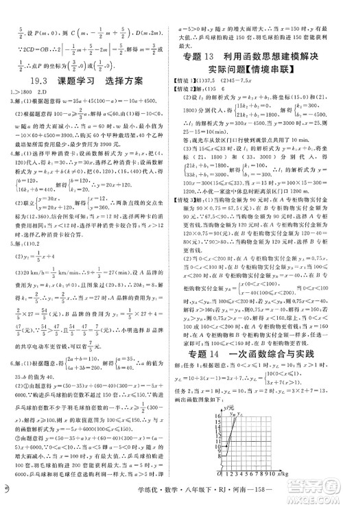 延边大学出版社2025年春优翼学练优八年级数学下册人教版河南专版答案 延边大学出版社2025年春优翼学练优八年级数学下册人教版河南专版答案