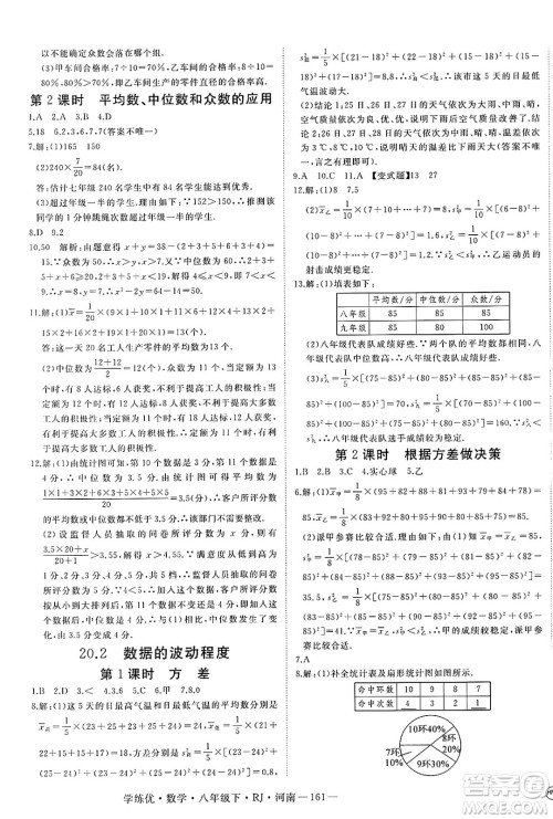 延边大学出版社2025年春优翼学练优八年级数学下册人教版河南专版答案 延边大学出版社2025年春优翼学练优八年级数学下册人教版河南专版答案