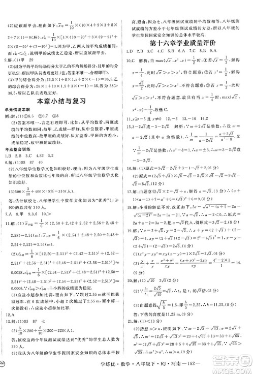 延边大学出版社2025年春优翼学练优八年级数学下册人教版河南专版答案 延边大学出版社2025年春优翼学练优八年级数学下册人教版河南专版答案