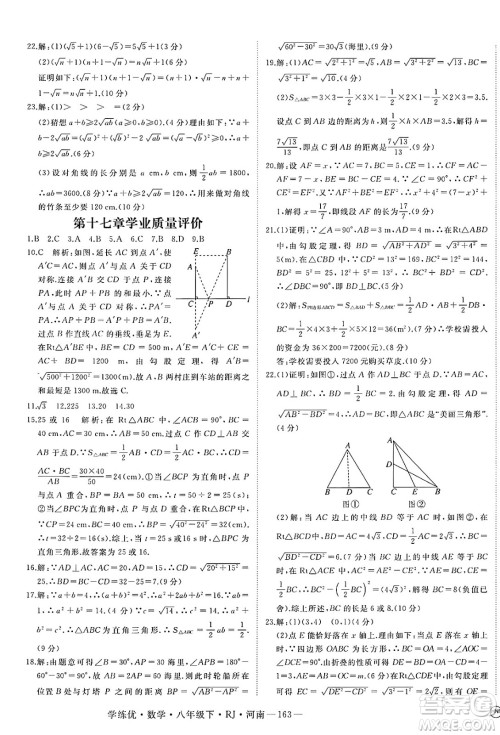延边大学出版社2025年春优翼学练优八年级数学下册人教版河南专版答案 延边大学出版社2025年春优翼学练优八年级数学下册人教版河南专版答案