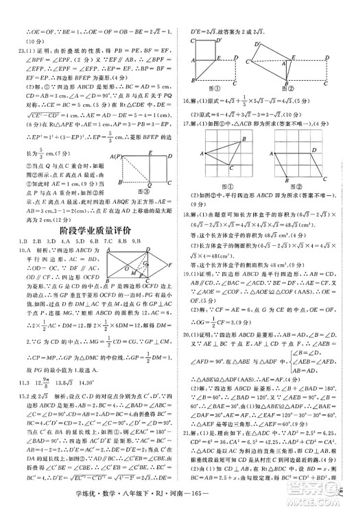 延边大学出版社2025年春优翼学练优八年级数学下册人教版河南专版答案 延边大学出版社2025年春优翼学练优八年级数学下册人教版河南专版答案
