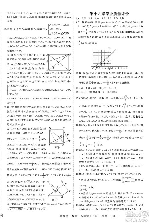 延边大学出版社2025年春优翼学练优八年级数学下册人教版河南专版答案 延边大学出版社2025年春优翼学练优八年级数学下册人教版河南专版答案