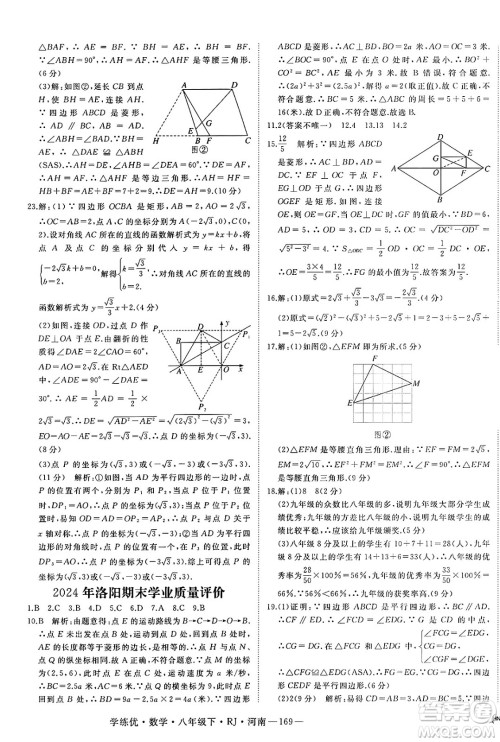延边大学出版社2025年春优翼学练优八年级数学下册人教版河南专版答案 延边大学出版社2025年春优翼学练优八年级数学下册人教版河南专版答案
