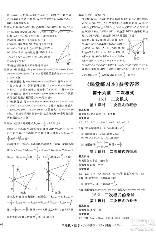 延边大学出版社2025年春优翼学练优八年级数学下册人教版河南专版答案 延边大学出版社2025年春优翼学练优八年级数学下册人教版河南专版答案