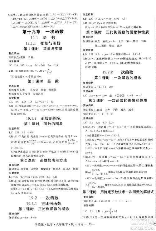 延边大学出版社2025年春优翼学练优八年级数学下册人教版河南专版答案 延边大学出版社2025年春优翼学练优八年级数学下册人教版河南专版答案