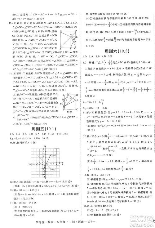 延边大学出版社2025年春优翼学练优八年级数学下册人教版河南专版答案 延边大学出版社2025年春优翼学练优八年级数学下册人教版河南专版答案