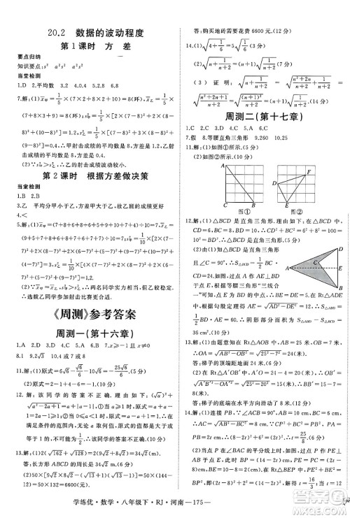 延边大学出版社2025年春优翼学练优八年级数学下册人教版河南专版答案 延边大学出版社2025年春优翼学练优八年级数学下册人教版河南专版答案