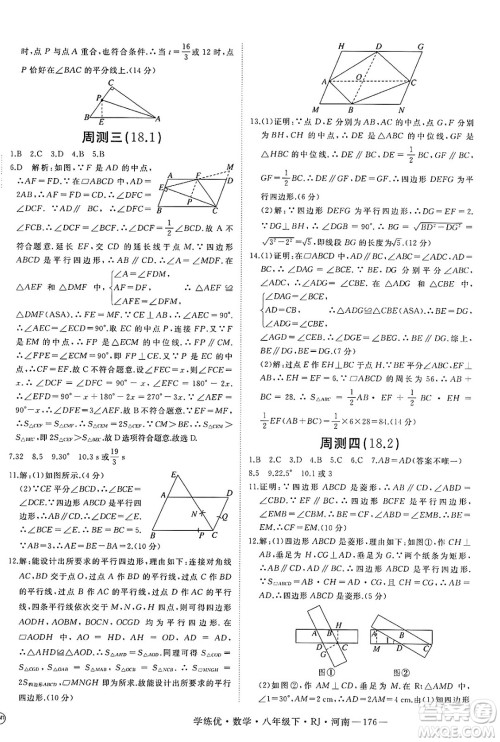 延边大学出版社2025年春优翼学练优八年级数学下册人教版河南专版答案 延边大学出版社2025年春优翼学练优八年级数学下册人教版河南专版答案