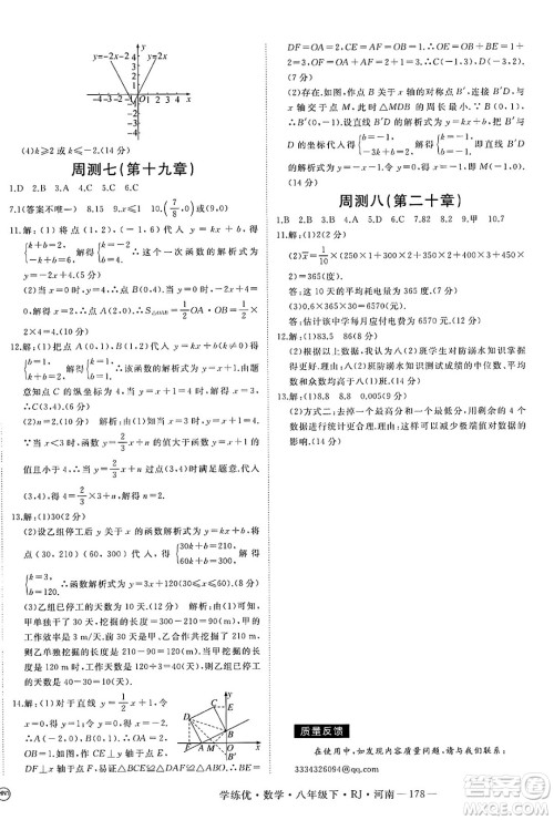 延边大学出版社2025年春优翼学练优八年级数学下册人教版河南专版答案 延边大学出版社2025年春优翼学练优八年级数学下册人教版河南专版答案