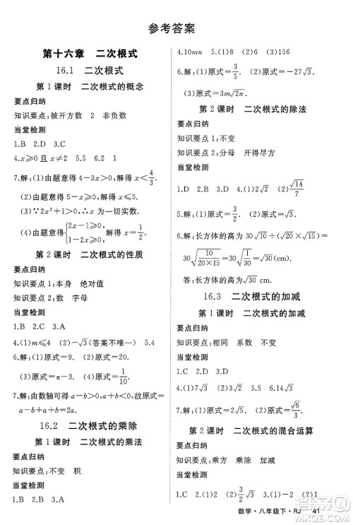 延边大学出版社2025年春优翼学练优八年级数学下册人教版贵州专版答案