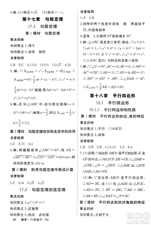 延边大学出版社2025年春优翼学练优八年级数学下册人教版贵州专版答案