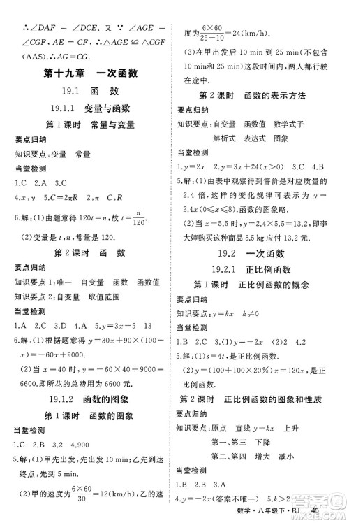 延边大学出版社2025年春优翼学练优八年级数学下册人教版贵州专版答案