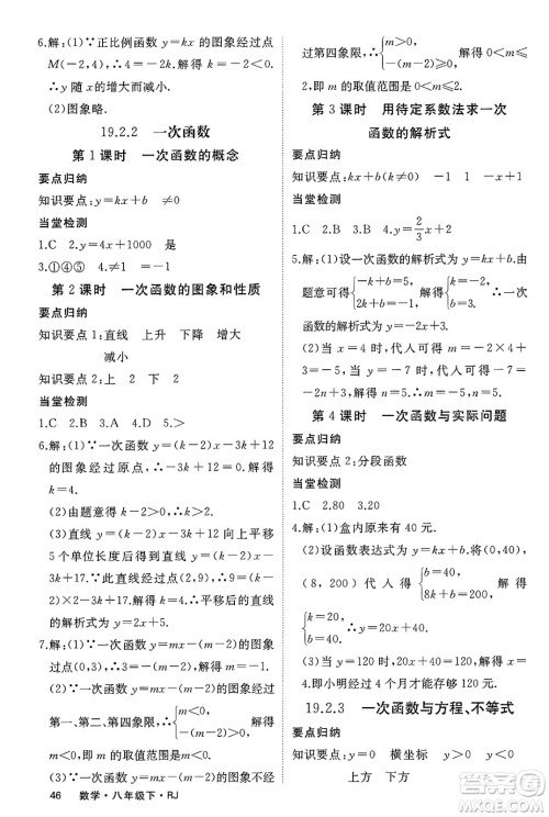 延边大学出版社2025年春优翼学练优八年级数学下册人教版贵州专版答案