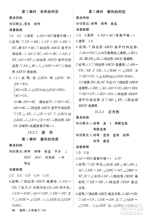 延边大学出版社2025年春优翼学练优八年级数学下册人教版贵州专版答案