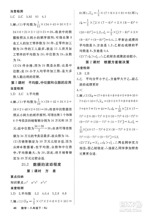 延边大学出版社2025年春优翼学练优八年级数学下册人教版贵州专版答案