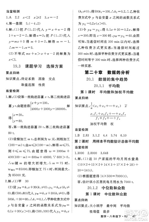 延边大学出版社2025年春优翼学练优八年级数学下册人教版贵州专版答案