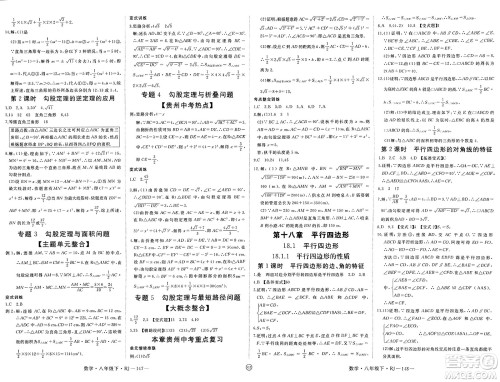 延边大学出版社2025年春优翼学练优八年级数学下册人教版贵州专版答案