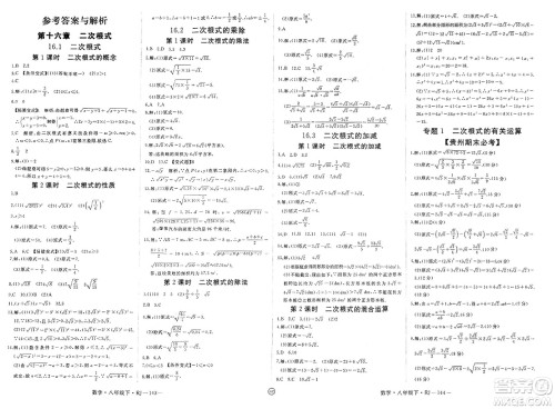 延边大学出版社2025年春优翼学练优八年级数学下册人教版贵州专版答案