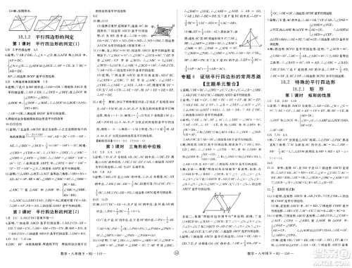 延边大学出版社2025年春优翼学练优八年级数学下册人教版贵州专版答案