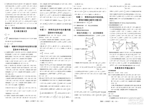 延边大学出版社2025年春优翼学练优八年级数学下册人教版贵州专版答案
