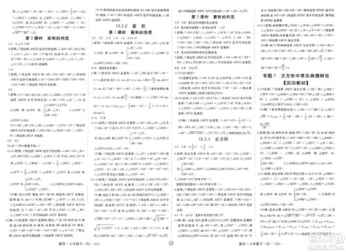 延边大学出版社2025年春优翼学练优八年级数学下册人教版贵州专版答案