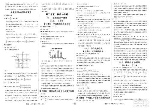 延边大学出版社2025年春优翼学练优八年级数学下册人教版贵州专版答案