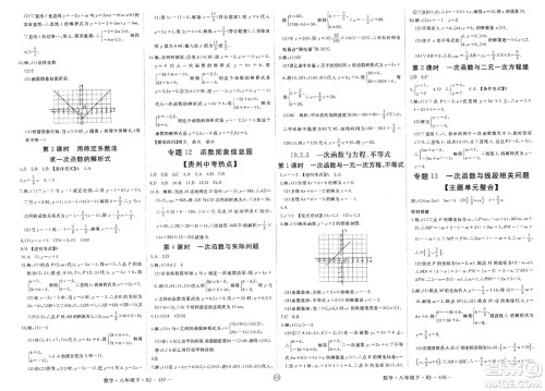 延边大学出版社2025年春优翼学练优八年级数学下册人教版贵州专版答案