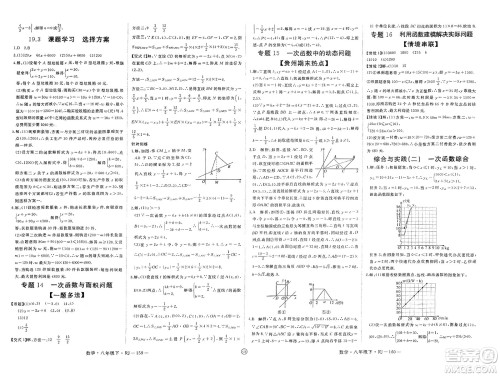 延边大学出版社2025年春优翼学练优八年级数学下册人教版贵州专版答案