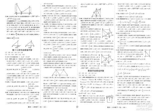 延边大学出版社2025年春优翼学练优八年级数学下册人教版贵州专版答案