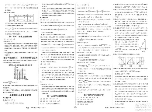延边大学出版社2025年春优翼学练优八年级数学下册人教版贵州专版答案