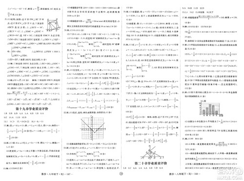 延边大学出版社2025年春优翼学练优八年级数学下册人教版贵州专版答案