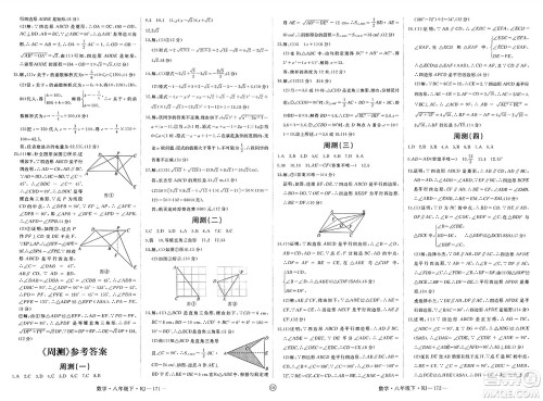 延边大学出版社2025年春优翼学练优八年级数学下册人教版贵州专版答案