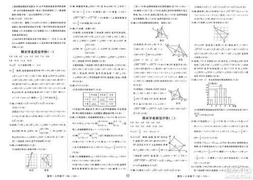 延边大学出版社2025年春优翼学练优八年级数学下册人教版贵州专版答案
