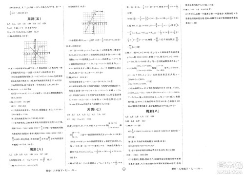 延边大学出版社2025年春优翼学练优八年级数学下册人教版贵州专版答案