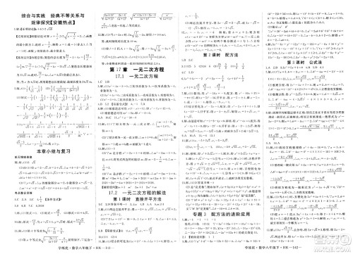 宁夏人民教育出版社2025年春优翼学练优八年级数学下册沪科版答案 宁夏人民教育出版社2025年春优翼学练优八年级数学下册沪科版答案