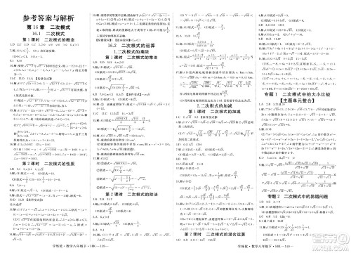 宁夏人民教育出版社2025年春优翼学练优八年级数学下册沪科版答案 宁夏人民教育出版社2025年春优翼学练优八年级数学下册沪科版答案