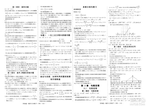 宁夏人民教育出版社2025年春优翼学练优八年级数学下册沪科版答案 宁夏人民教育出版社2025年春优翼学练优八年级数学下册沪科版答案