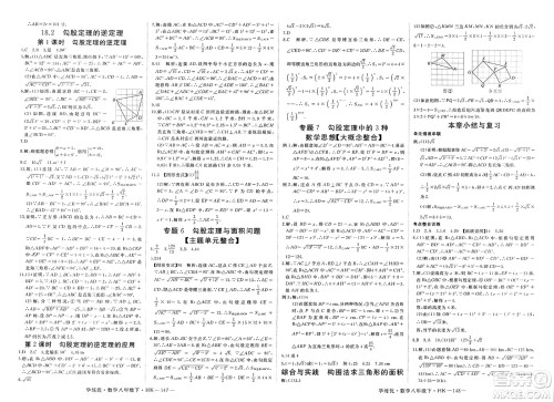 宁夏人民教育出版社2025年春优翼学练优八年级数学下册沪科版答案 宁夏人民教育出版社2025年春优翼学练优八年级数学下册沪科版答案