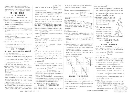 宁夏人民教育出版社2025年春优翼学练优八年级数学下册沪科版答案 宁夏人民教育出版社2025年春优翼学练优八年级数学下册沪科版答案