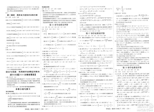 宁夏人民教育出版社2025年春优翼学练优八年级数学下册沪科版答案 宁夏人民教育出版社2025年春优翼学练优八年级数学下册沪科版答案
