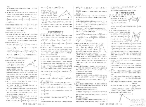 宁夏人民教育出版社2025年春优翼学练优八年级数学下册沪科版答案 宁夏人民教育出版社2025年春优翼学练优八年级数学下册沪科版答案