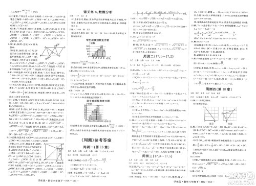宁夏人民教育出版社2025年春优翼学练优八年级数学下册沪科版答案 宁夏人民教育出版社2025年春优翼学练优八年级数学下册沪科版答案