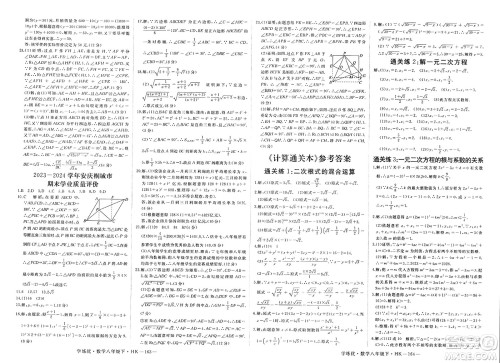 宁夏人民教育出版社2025年春优翼学练优八年级数学下册沪科版答案 宁夏人民教育出版社2025年春优翼学练优八年级数学下册沪科版答案