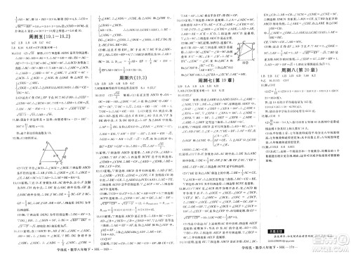 宁夏人民教育出版社2025年春优翼学练优八年级数学下册沪科版答案 宁夏人民教育出版社2025年春优翼学练优八年级数学下册沪科版答案