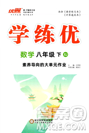 宁夏人民教育出版社2025年春优翼学练优八年级数学下册湘教版答案