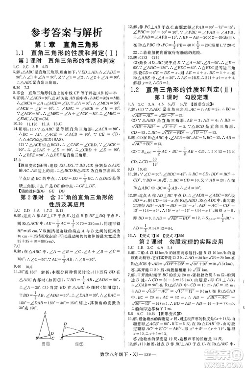 宁夏人民教育出版社2025年春优翼学练优八年级数学下册湘教版答案