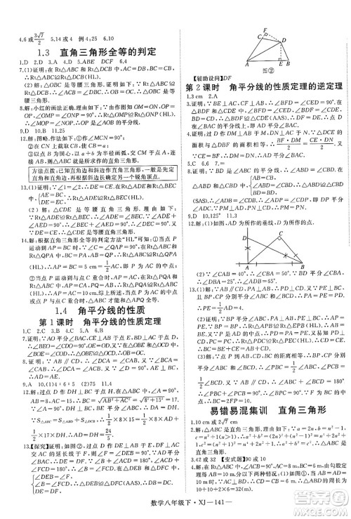 宁夏人民教育出版社2025年春优翼学练优八年级数学下册湘教版答案
