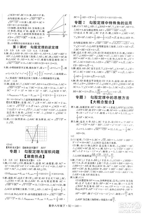 宁夏人民教育出版社2025年春优翼学练优八年级数学下册湘教版答案